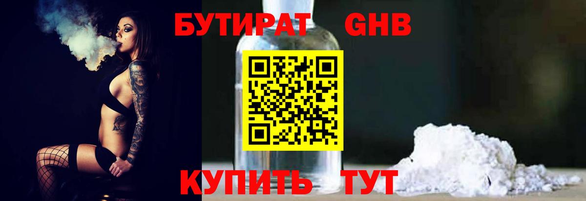 Бутират бутандиол Кропоткин