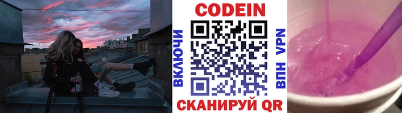 Кодеин напиток Lean (лин)  Кропоткин 