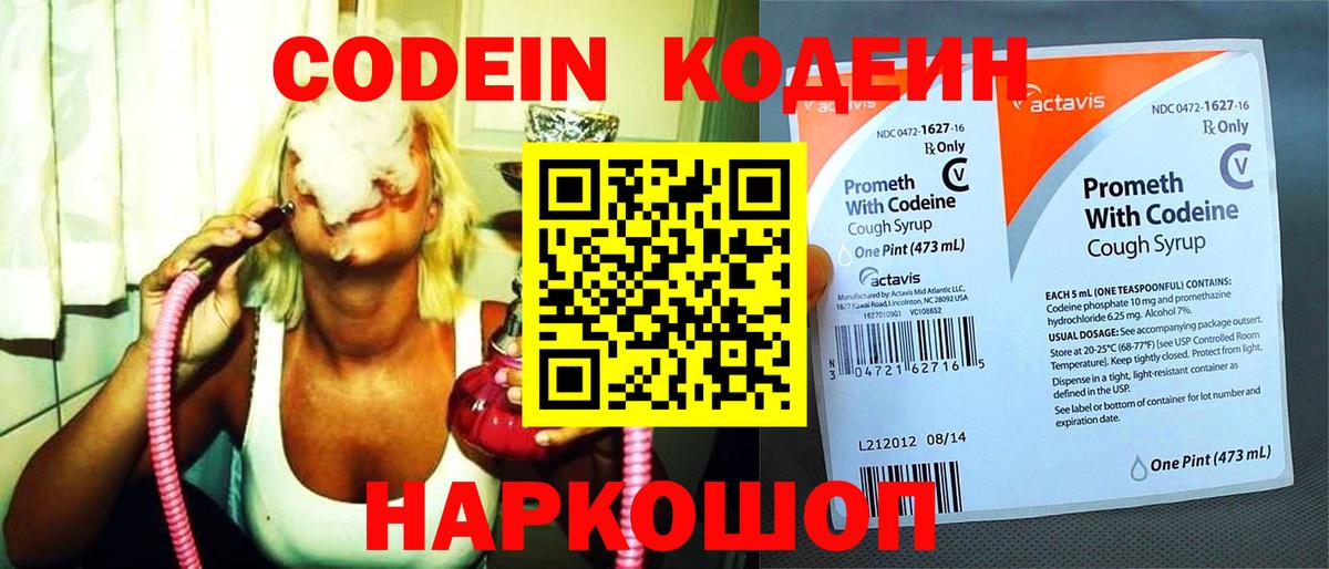 Codein Purple Drank Кропоткин