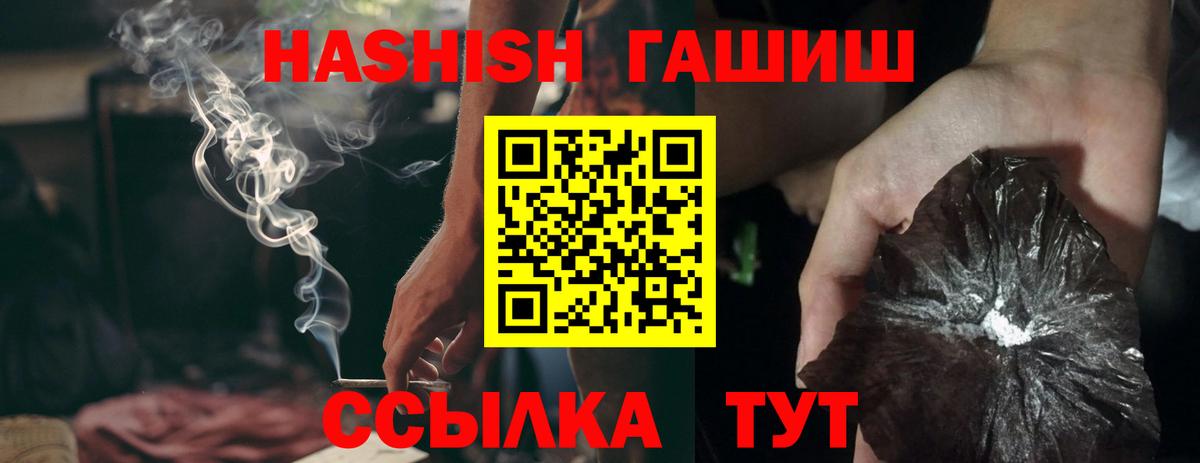 ГАШ  Кропоткин  Гашиш 40% ТГК  Гашиш гашик 