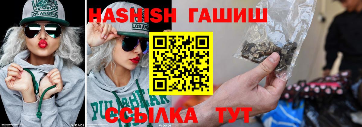 ГАШИШ  Вход с VPN  Гашиш Premium  Кропоткин  ГАШ гашик 