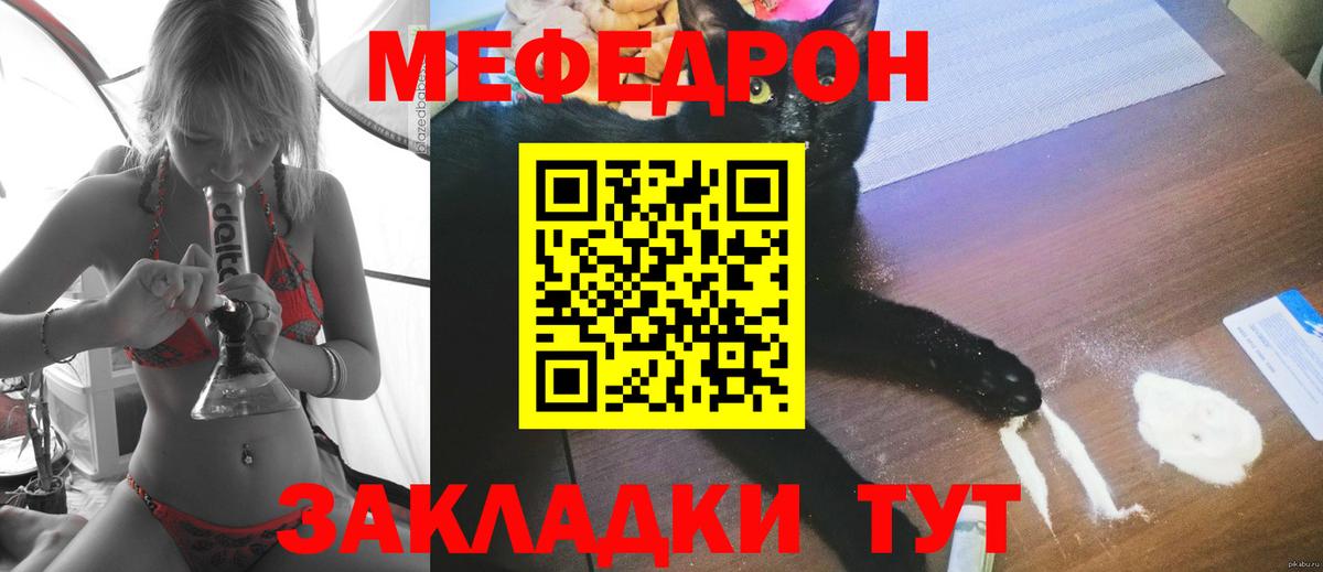Мефедрон кристаллы Кропоткин