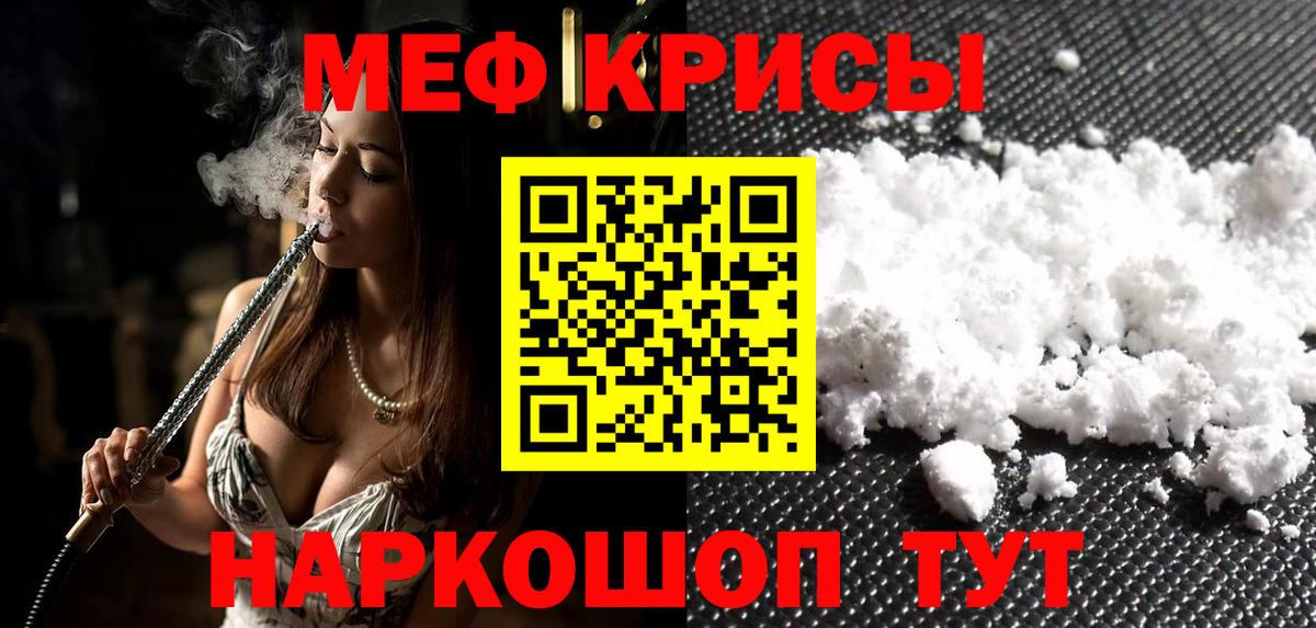 Меф мяу мяу мука Кропоткин