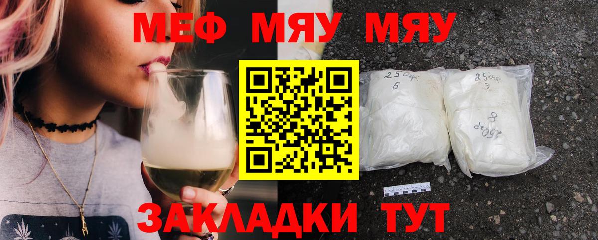 МЕФ mephedrone  МЕФ  МЯУ-МЯУ  Мефедрон мяу мяу  Кропоткин  Вход с VPN 