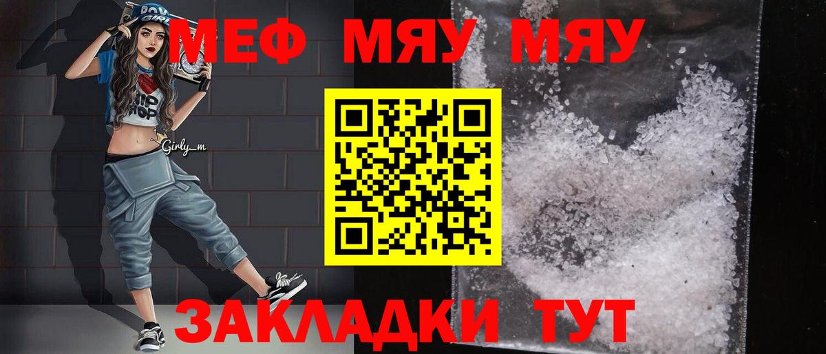 МЯУ-МЯУ  МЯУ-МЯУ  Кропоткин  МЯУ-МЯУ 4 MMC  Меф мука 