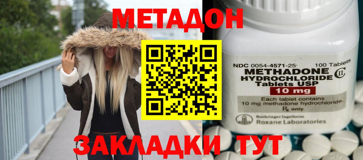 МЕТАДОН methadone Кропоткин