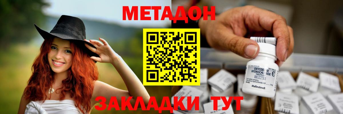 Метадон VHQ  Вход с VPN  Кропоткин 