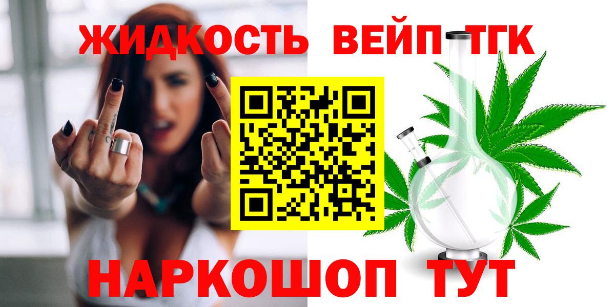 закладка  Дистиллят ТГК вейп  Вход с VPN  Кропоткин 